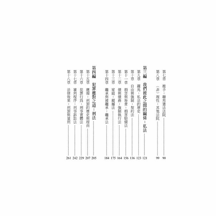 法條背後的故事(第1版) 法條背後的故事(第1版)