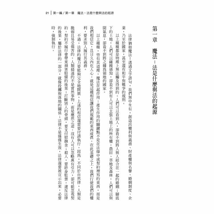 法條背後的故事(第1版) 法條背後的故事(第1版)