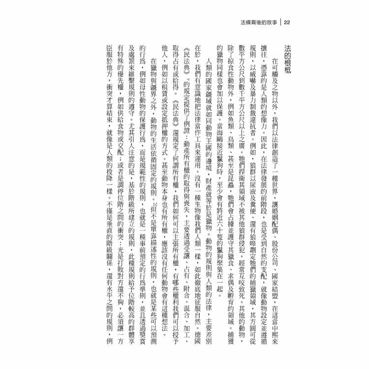 法條背後的故事(第1版) 法條背後的故事(第1版)