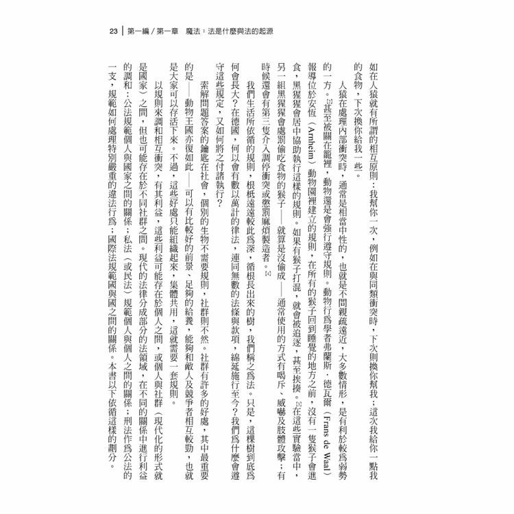 法條背後的故事(第1版) 法條背後的故事(第1版)