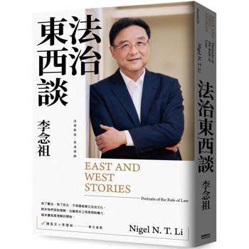 法治東西談