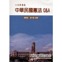 七次修憲後中華民國憲法Q&A | 拾書所