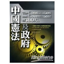 中國憲法及政府 | 拾書所
