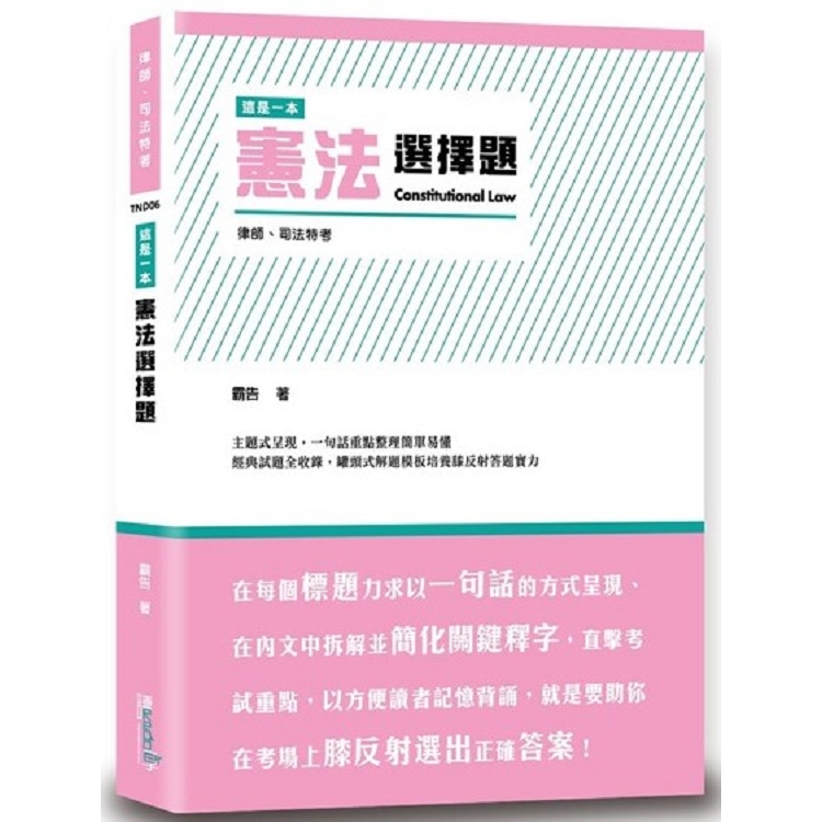 這是一本憲法選擇題 | 拾書所