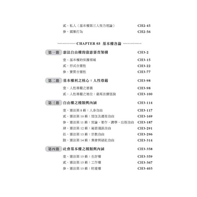 鍾禾的憲法強迫取分:體系、爭點、解題一次搞定 鍾禾的憲法強迫取分:體系、爭點、解題一次搞定