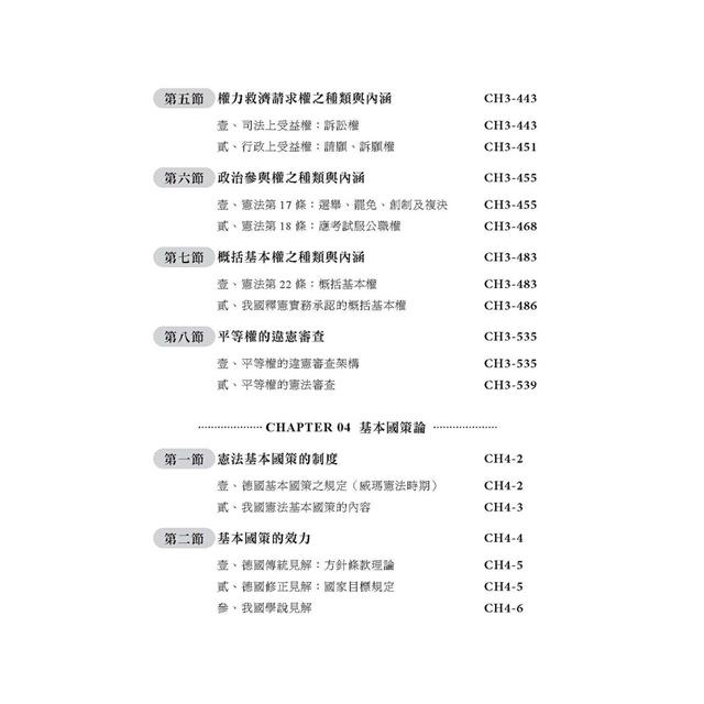 鍾禾的憲法強迫取分:體系、爭點、解題一次搞定 鍾禾的憲法強迫取分:體系、爭點、解題一次搞定