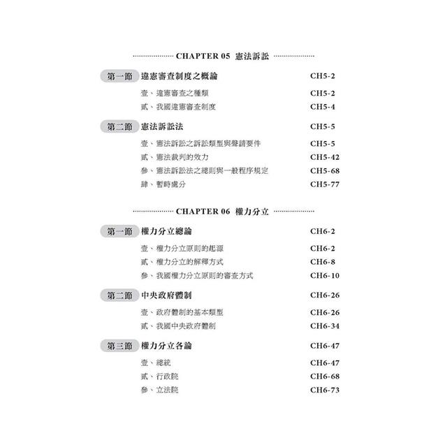鍾禾的憲法強迫取分:體系、爭點、解題一次搞定 鍾禾的憲法強迫取分:體系、爭點、解題一次搞定