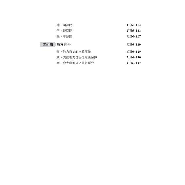 鍾禾的憲法強迫取分:體系、爭點、解題一次搞定 鍾禾的憲法強迫取分:體系、爭點、解題一次搞定