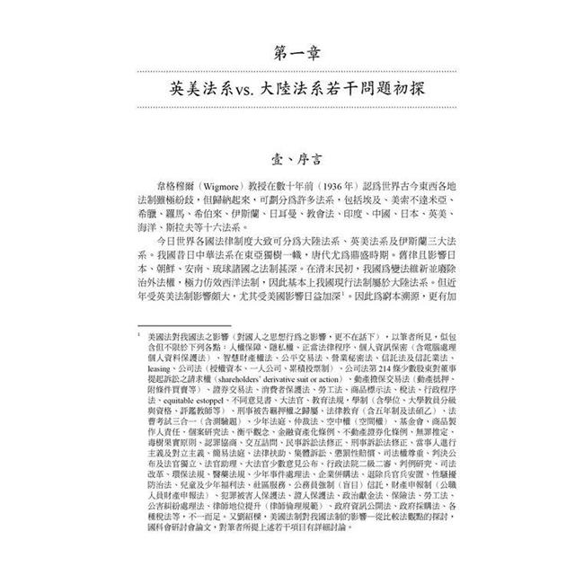 美國法理論與實務析論 美國法理論與實務析論