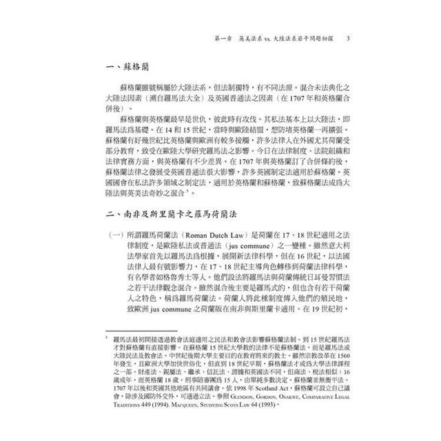 美國法理論與實務析論 美國法理論與實務析論