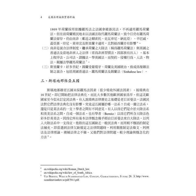 美國法理論與實務析論 美國法理論與實務析論