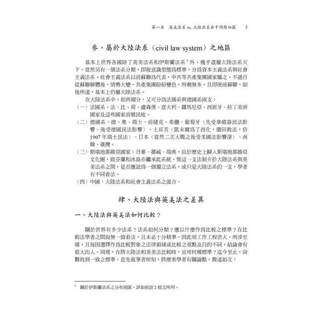美國法理論與實務析論 美國法理論與實務析論