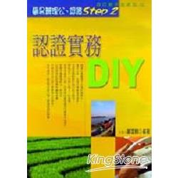 認證實務DIY | 拾書所