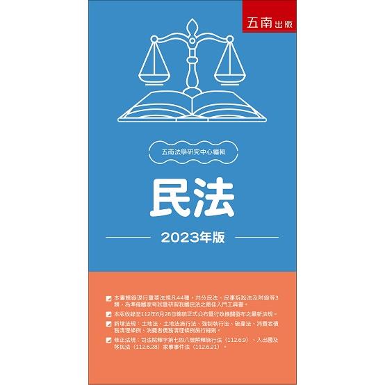 民法(26版)【金石堂、博客來熱銷】