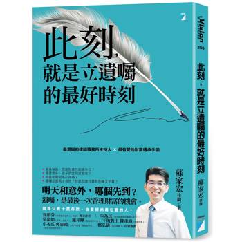 此刻,就是立遺囑的最好時刻 此刻,就是立遺囑的最好時刻