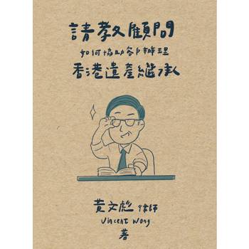 請教顧問  如何協助客戶辦理香港遺產繼承