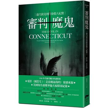 審判魔鬼：康乃狄克州附身殺人紀實