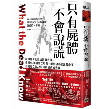 【電子書】只有屍體不會說謊：紐約傳奇女性法醫調查員，重返5500個死亡現場、解析680起謀殺命案，直視死亡的23年凶殺最前線實錄