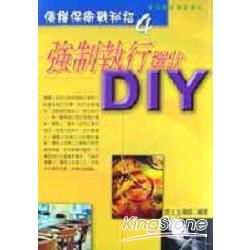 強制執行撰狀DIY | 拾書所