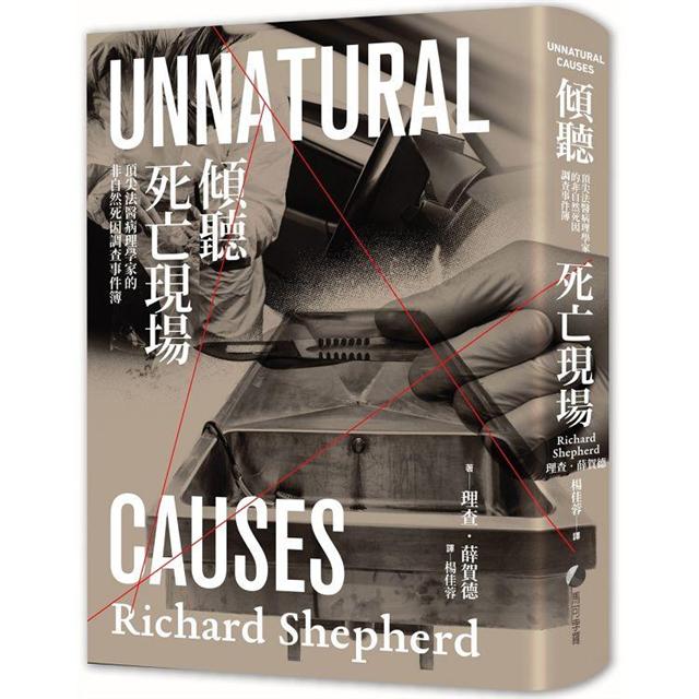 傾聽死亡現場 頂尖法醫病理學家的非自然死因調查事件簿 金石堂