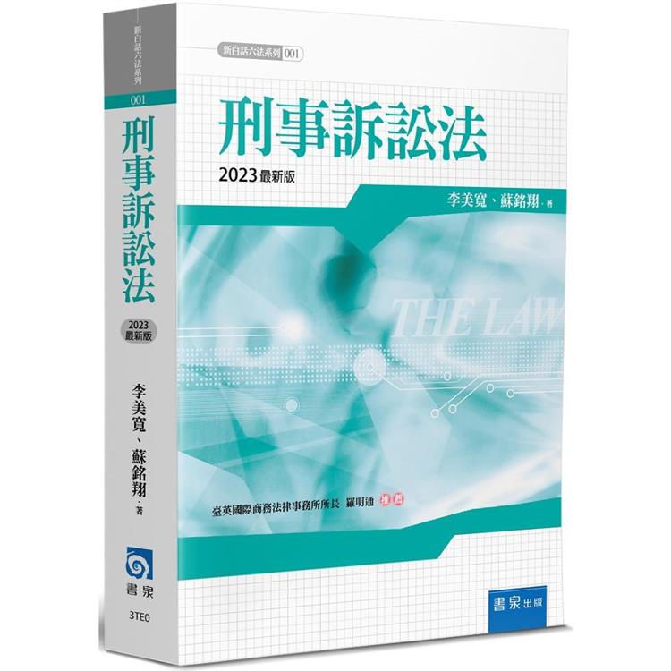 刑事訴訟法（7版）【金石堂、博客來熱銷】