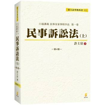 口述講義民事訴訟法(上)(4版)