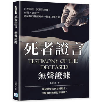 死者證言，無聲證據