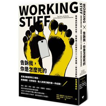 【電子書】告訴我,你是怎麼死的:醫檢處的兩年日常、驗屍檯上的兩百六十二具遺體,菜鳥法醫的血淚養成記 【電子書】告訴我,你是怎麼死的:醫檢處的兩年日常、驗屍檯上的兩百六十二具遺體,菜鳥法醫的血淚養成記
