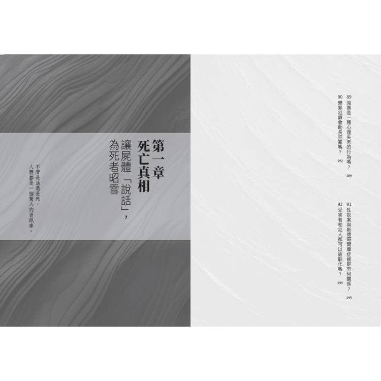 法醫才知道的科學知識:從人體解剖、刑偵現場,到凶器鑑識,92堂講座,滿足你對法醫學的好奇心 法醫才知道的科學知識:從人體解剖、刑偵現場,到凶器鑑識,92堂講座,滿足你對法醫學的好奇心