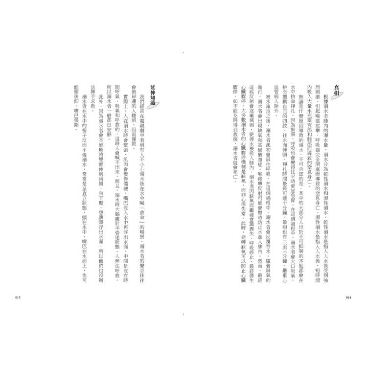 法醫才知道的科學知識:從人體解剖、刑偵現場,到凶器鑑識,92堂講座,滿足你對法醫學的好奇心 法醫才知道的科學知識:從人體解剖、刑偵現場,到凶器鑑識,92堂講座,滿足你對法醫學的好奇心