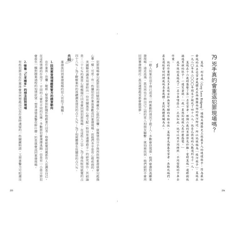 法醫才知道的科學知識:從人體解剖、刑偵現場,到凶器鑑識,92堂講座,滿足你對法醫學的好奇心 法醫才知道的科學知識:從人體解剖、刑偵現場,到凶器鑑識,92堂講座,滿足你對法醫學的好奇心