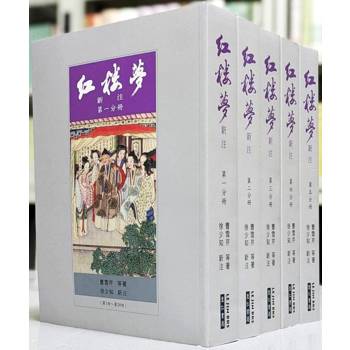 紅樓夢新注