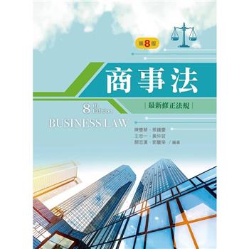 商事法（第八版）