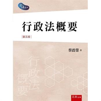 行政法概要  (5版)