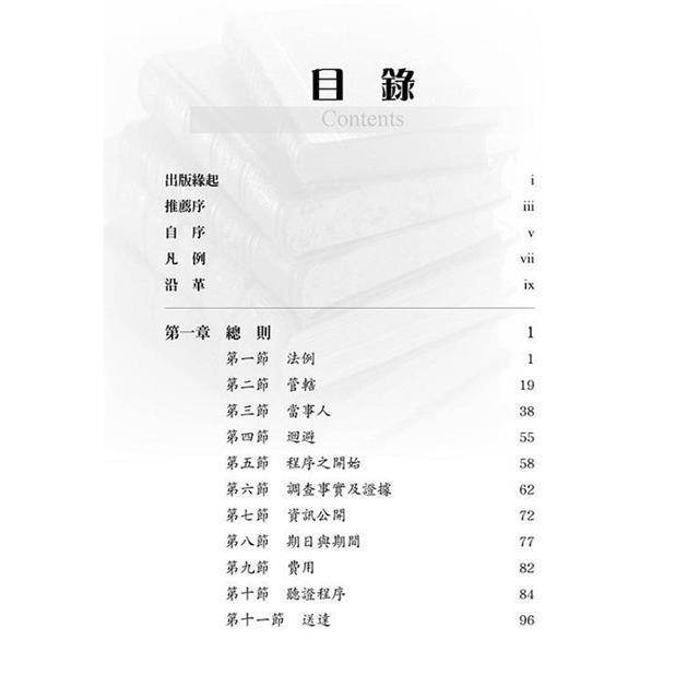 行政程序法(3版) 行政程序法(3版)