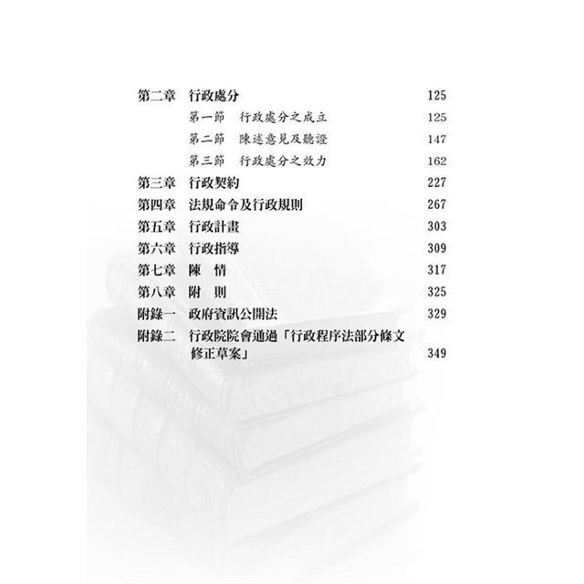 行政程序法(3版) 行政程序法(3版)