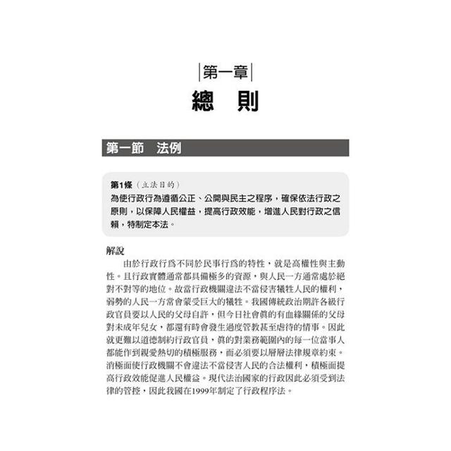行政程序法(3版) 行政程序法(3版)