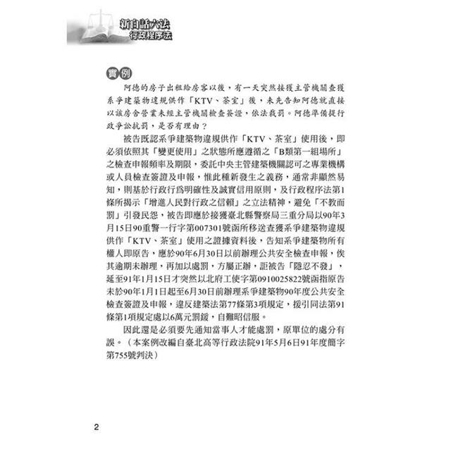 行政程序法(3版) 行政程序法(3版)