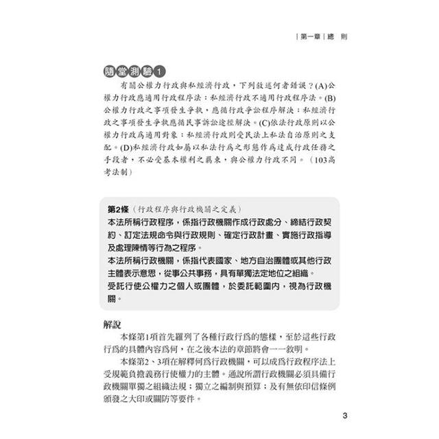 行政程序法(3版) 行政程序法(3版)
