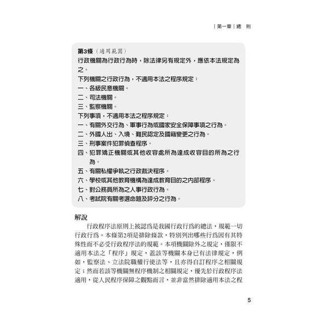 行政程序法(3版) 行政程序法(3版)
