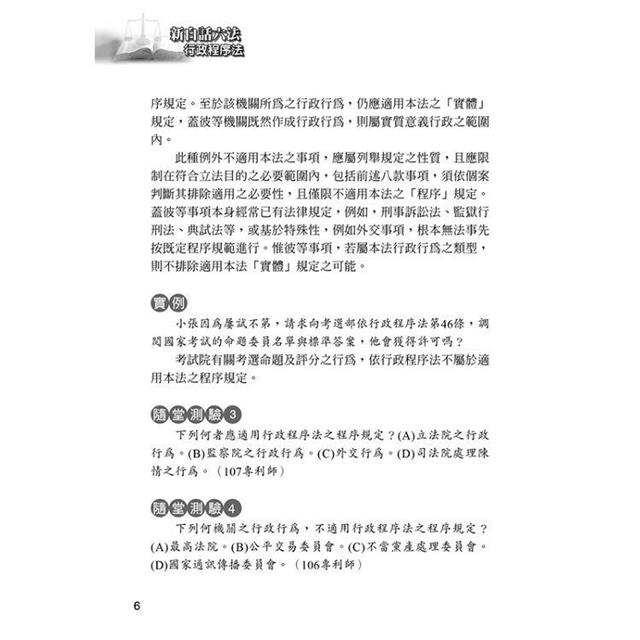 行政程序法(3版) 行政程序法(3版)