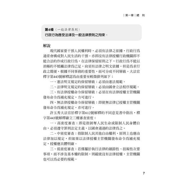 行政程序法(3版) 行政程序法(3版)