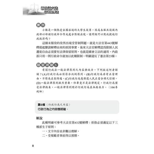 行政程序法(3版) 行政程序法(3版)
