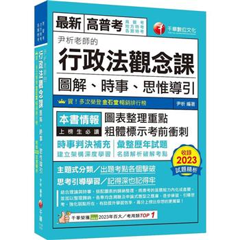 【電子書】尹析老師的行政法觀念課：圖解、時事、思惟導引