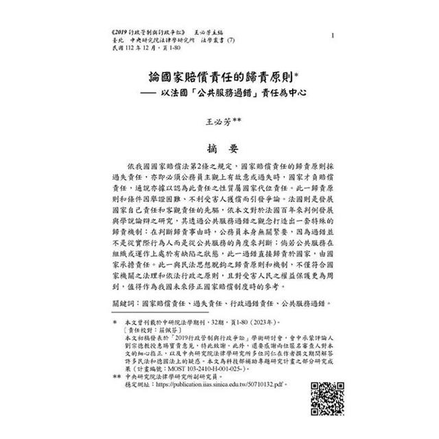 國家責任與保護義務:2019行政管制與行政爭訟 國家責任與保護義務:2019行政管制與行政爭訟