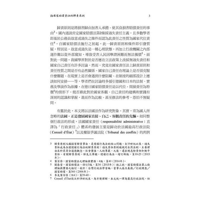 國家責任與保護義務:2019行政管制與行政爭訟 國家責任與保護義務:2019行政管制與行政爭訟