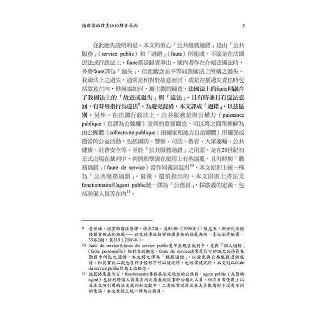 國家責任與保護義務:2019行政管制與行政爭訟 國家責任與保護義務:2019行政管制與行政爭訟