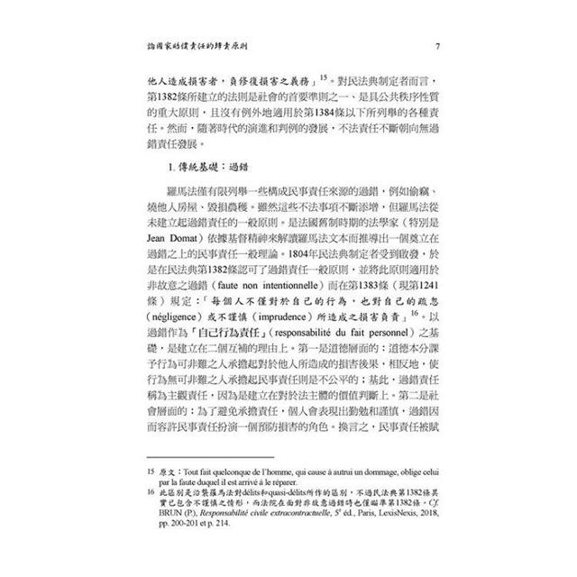國家責任與保護義務:2019行政管制與行政爭訟 國家責任與保護義務:2019行政管制與行政爭訟