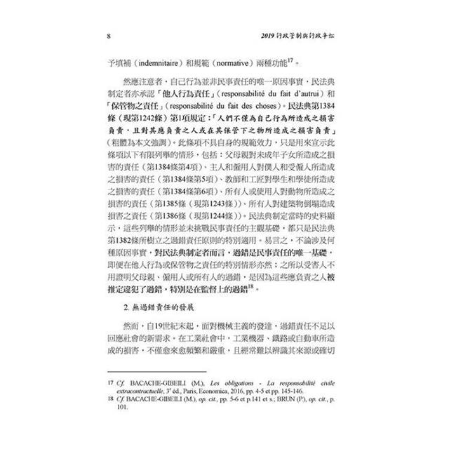 國家責任與保護義務:2019行政管制與行政爭訟 國家責任與保護義務:2019行政管制與行政爭訟
