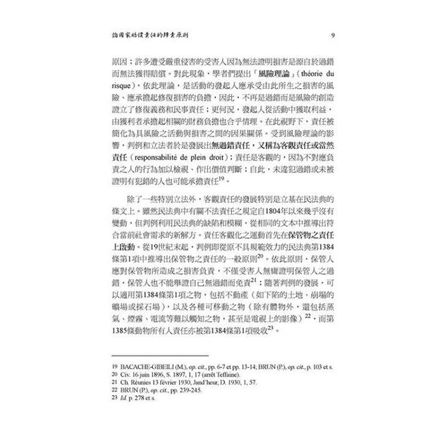 國家責任與保護義務:2019行政管制與行政爭訟 國家責任與保護義務:2019行政管制與行政爭訟